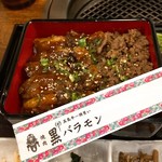 焼肉 黒バラモン - 