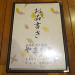 炭火焼肉 やまもと - 営業案内