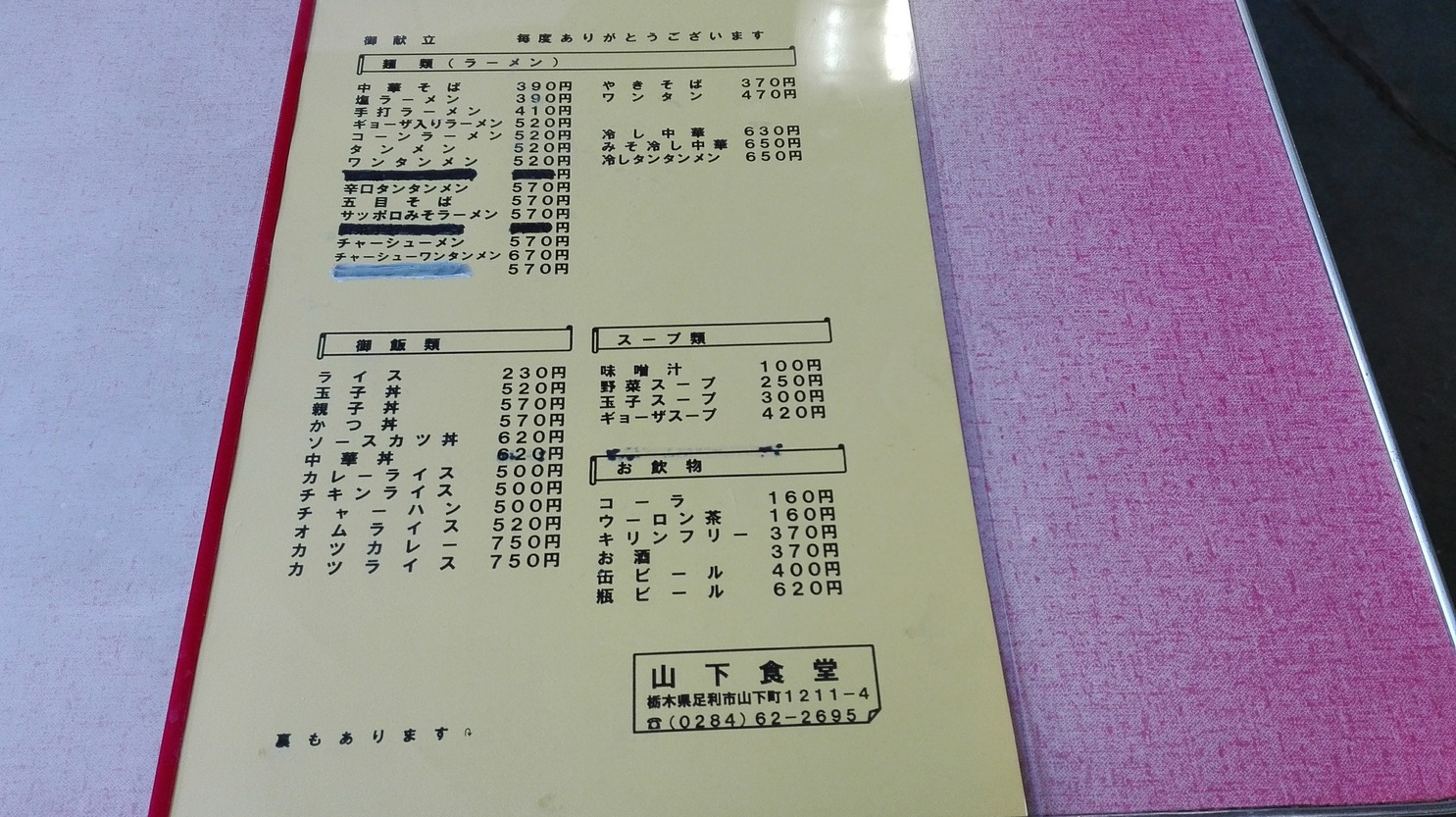 山下食堂 name=
