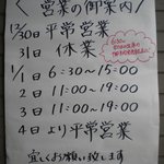 れんが屋 - 年末の営業案内