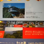 れんが屋 - お店のパンフ