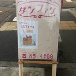 ダンファン - 