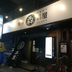 Gensen Wagyuu Yakiniku Hishimekiya - 