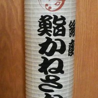 銀座 鮨 かねさか 本店 - 