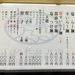 麺屋 つるる - メニュー　ちょっと変わりましたね