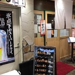 恵美寿屋 - 店舗入り口