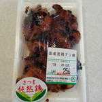 Sato sainiku ten - 国産若鶏テリ焼