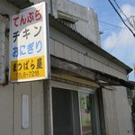 まつばら屋 - 看板です