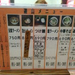 中華そば 遊山 - メニュー