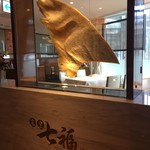 家全七福酒家　SEVENTH SON RESTAURANT - 大きなフカヒレ！
