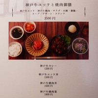 炭火焼肉KINOE - ランチメニュー