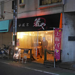 Shourompoubaru Hashiya - 店構え