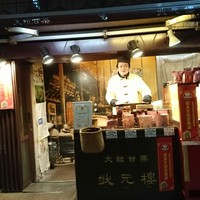 状元樓 横浜中華街本店 - 