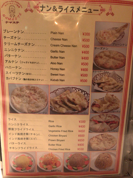 ナマステ！ めっちゃでっかいインド料理屋 ナマステ〜