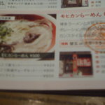 モヒカンらーめん - くるめ食の八十八ヶ所巡礼の旅【モヒカンラーメン】