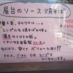 神田焼きそば 麺ヱ門 - 店内の宣伝