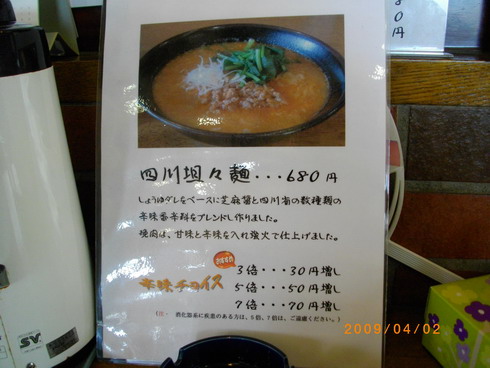 まごころらーめん まこと name=