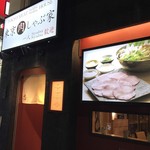 東京肉しゃぶ家 - 