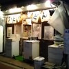 おにやんま 五反田本店