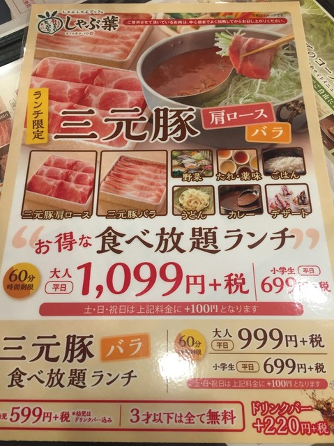 タレが沢山あって柔らかお肉が美味しい N By 天守閣のお姫様 しゃぶ葉 磐田富士見台店 御厨 しゃぶしゃぶ 食べログ タレが沢山あって柔らかお肉が美味しい N By 天守閣のお姫様 しゃぶ葉 磐田富士見台店 御厨 しゃぶしゃぶ 食べログ