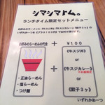 シマシマトム - 