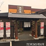 Tokujuan - 2017年（平成29年）2月