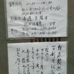 やまぎし - 101222石川　蕎麦やまぎし　店外