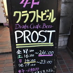 クラフト ビール カフェ プロースト - 
