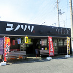 ユノリリ - 銚子市 駄菓子居酒屋 ユノリリ