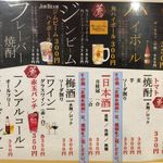 大衆酒場 夢屋 - ドリンクメニュー