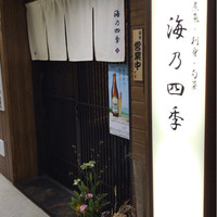 海乃四季 - 