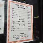 自家製麺中華そば 今里 - メニュー