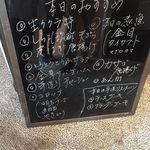 もてなしや - 本日のオススメ