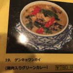 バンタイ - ランチメニュー