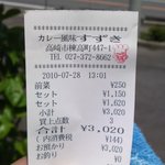 カレー風味 すずき - 