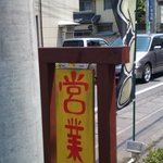 カレー風味 すずき - 