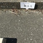 頼みち - ちっちゃくて