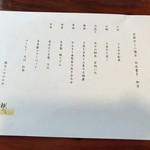 頼みち - 今月のお品書き