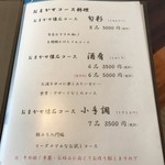 頼みち - メニュー