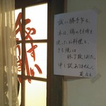 酒処　蔵 - 帰る時に貼ってあるのに気づいた