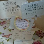 シェ・ウメツ - メニュー。