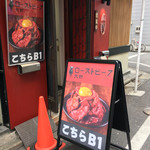 ローストビーフ大野 - お店は地下一階にあります。