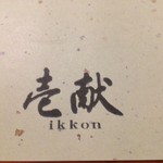 Ikkon - 