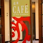 Shangri-La's Far Eastern Plaza Hotel - 