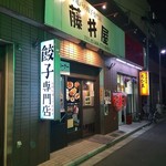 藤井屋 船堀店 - 