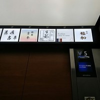 はも・天然ふぐ 銀座 福和 - 
