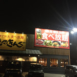 Yakiniku Kingu - 