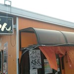 佐賀ラーメン いちげん。 - 