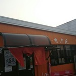 佐賀ラーメン いちげん。 - 