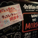 wine no MOKKA - 